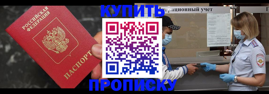 прописка паспорт в Никольске