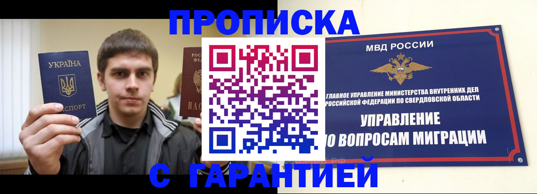 прописка ребенка в Никольске