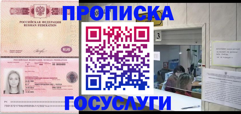 прописка паспорт в Никольске