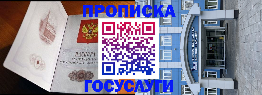 временная регистрация надежно в Никольске